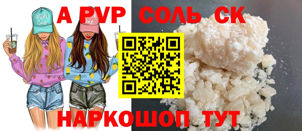 APVP Crystall Кунгур