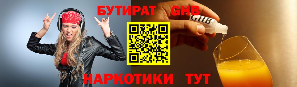 Кунгур  БУТИРАТ  Вход с VPN  Бутират 1.4BDO 