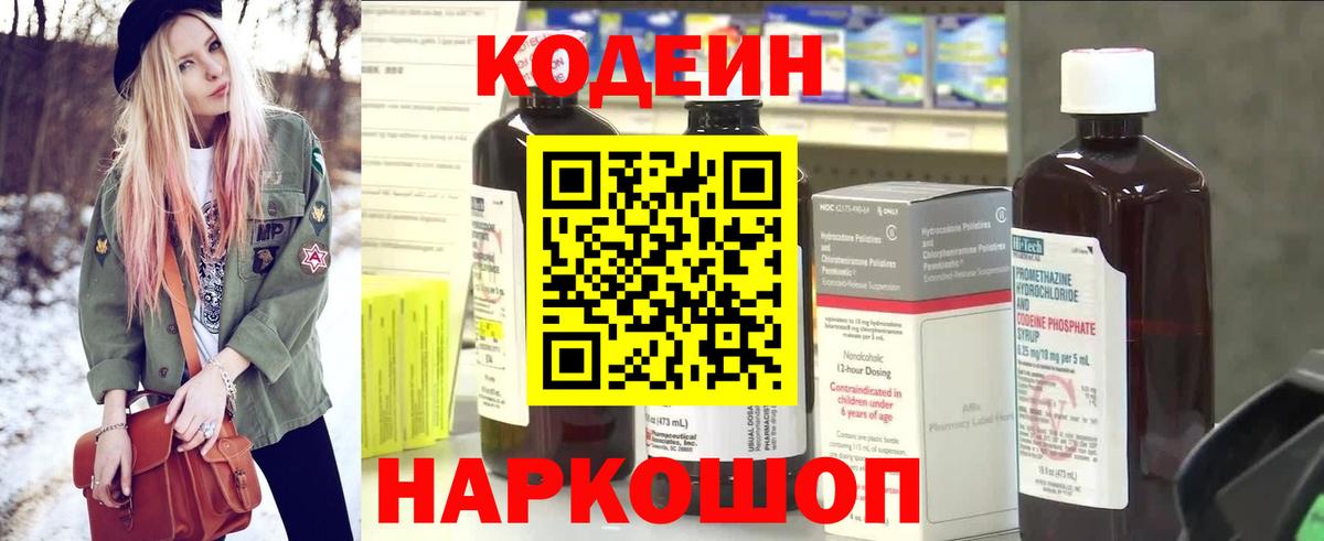 Кодеин напиток Lean (лин)  Кодеин напиток Lean (лин)  Кунгур  Вход с VPN 
