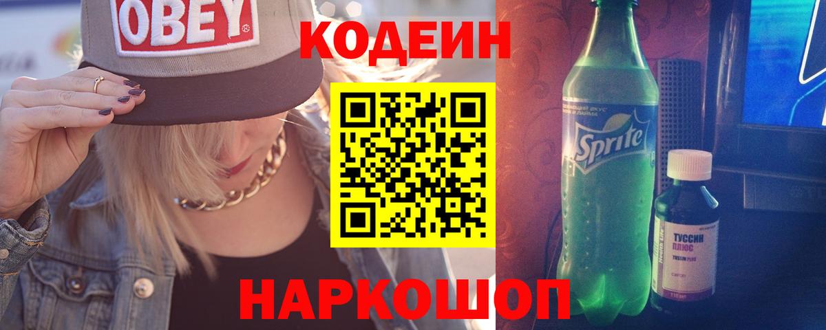 Кодеиновый сироп Lean напиток Lean (лин) Кунгур