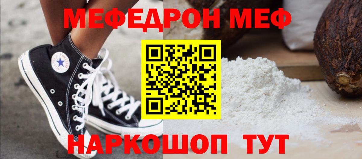 Меф мяу мяу  Кунгур