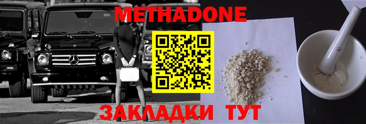 МЕТАДОН кристалл  Вход с VPN  Кунгур 