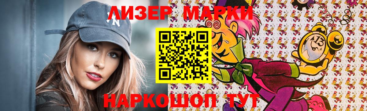 Марки 25I-NBOMe 1500мкг Кунгур